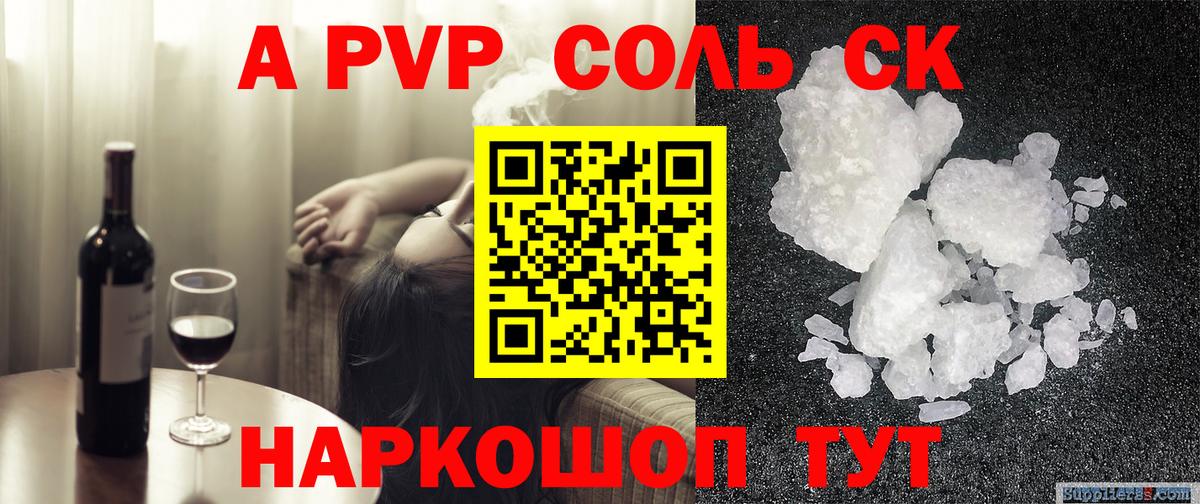 A-PVP VHQ Тулун