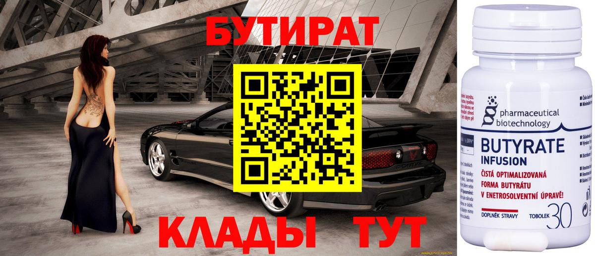 БУТИРАТ оксибутират Тулун