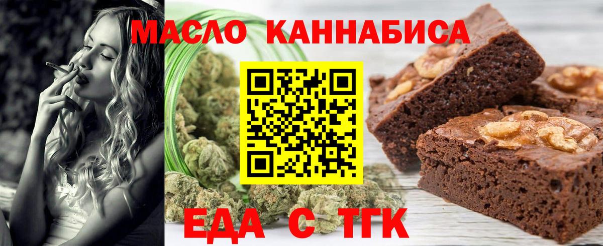 Еда ТГК марихуана  Вход с VPN  Тулун 