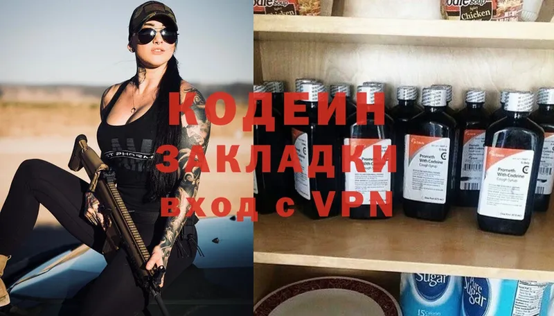 закладки  Тулун  Кодеиновый сироп Lean Purple Drank 