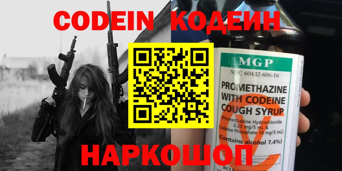 Codein напиток Lean (лин)  Вход с VPN  где можно купить   Кодеин напиток Lean (лин)  Тулун 