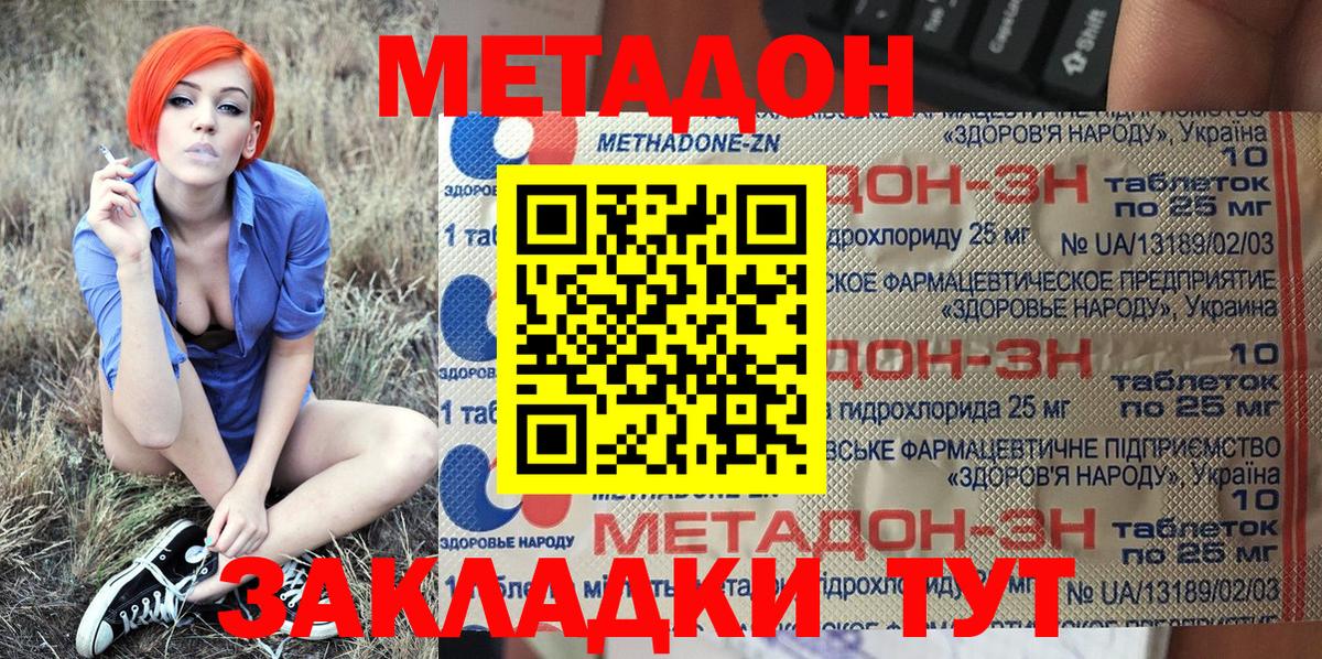 Метадон кристалл Тулун