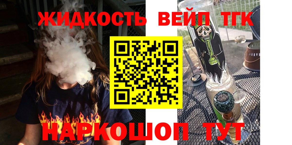 Дистиллят ТГК вейп  Вход с VPN  ТГК концентрат  Тулун 